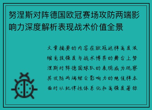 努涅斯对阵德国欧冠赛场攻防两端影响力深度解析表现战术价值全景 努涅斯对阵德国欧冠赛场攻防两端影响力深度解析表现战术价值全景