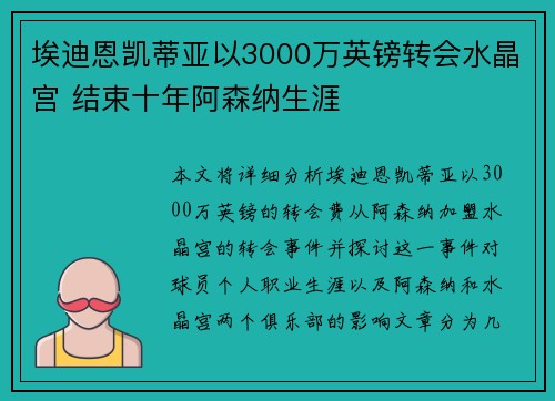 埃迪恩凯蒂亚以3000万英镑转会水晶宫 结束十年阿森纳生涯